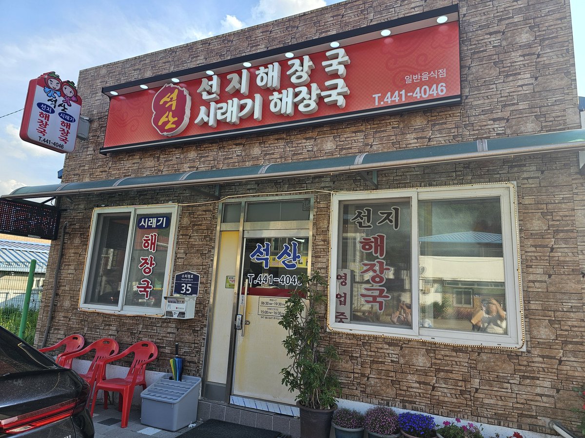 ppoppo707's tweet photo. 저녁은 종현추천 가게 맛있는 해장국🥘
#KimJonghyeon #김종현 #HAPPYJONGHYEONDAY #종현아_생일축하해_필승 https://t.co/DMCtN7z3yh
