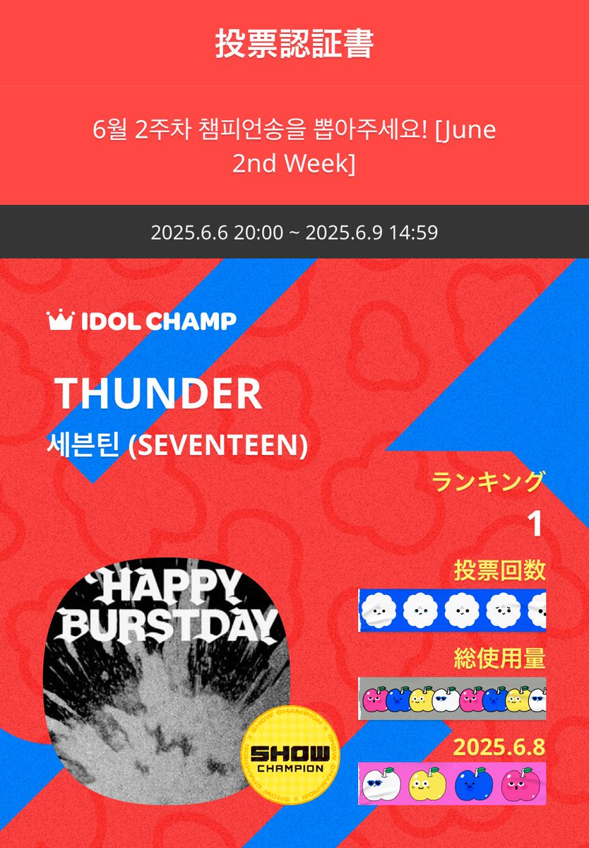 IDOLCHAMP 아이돌챔프
" THUNDER" 투표 완료
tinyurl.com/2467ocxq