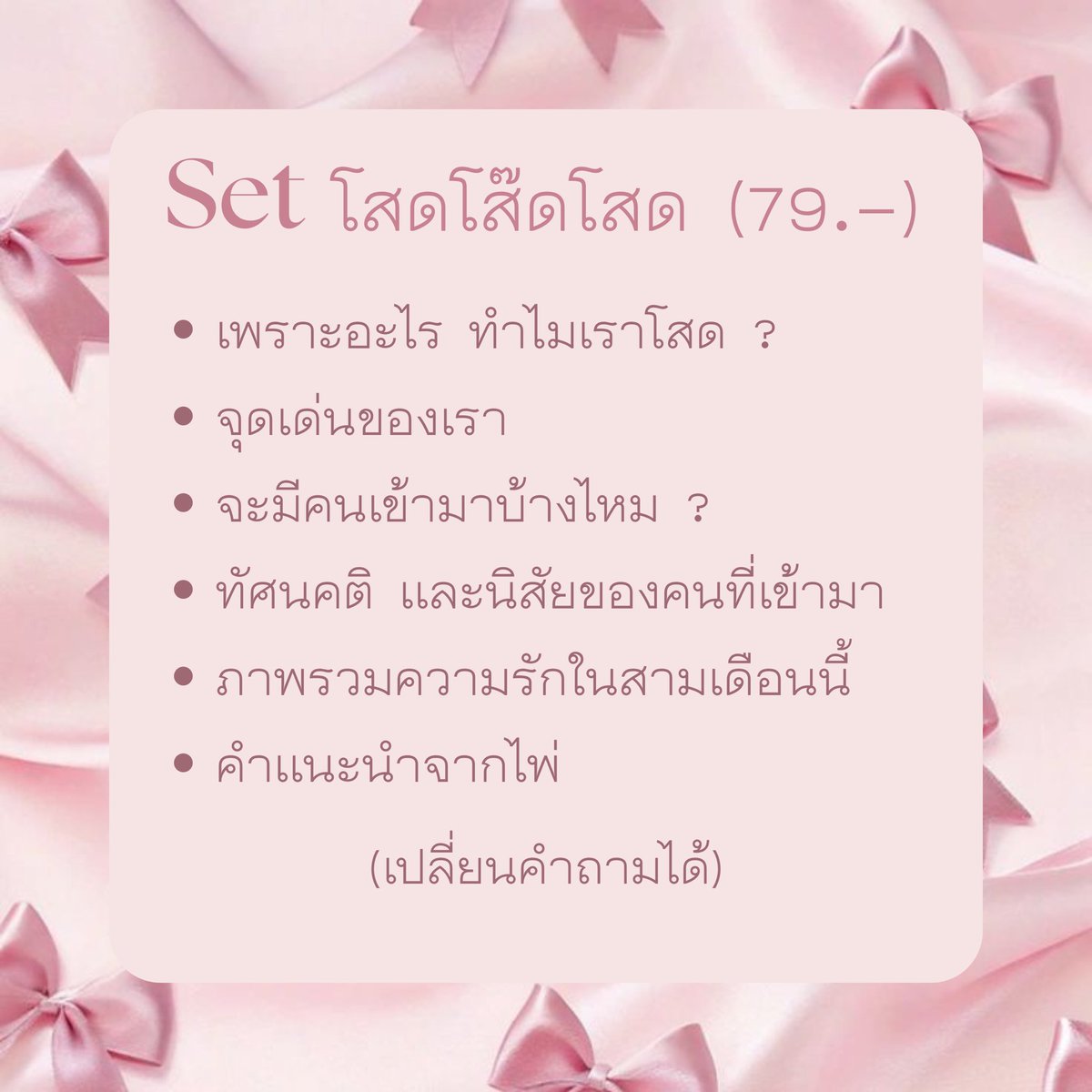 tomorrowtarot's tweet photo. วันนี้คุณดูดวงประจำวันกันหรือยัง !
มี���รื่องไม่สบายใจหรือเปล่าาา ??😋😋

💥ได้รับคำตอบไว
💥คำปรึกษาและให้กำลังใจ
💥แม่หมอใจดีและสุภาพ
💥สอบถามได้ตลอดค่ะ❗️

🫶🏻สนใจจิ้มลิ้งเลยค้าบ🤩

https://t.co/Aa7Na8MX6Y

#ดูดวงแม่นๆ #ดูดวง #ดูดวงความรัก #ดูดวงการเรียน https://t.co/CEHG7IOukH