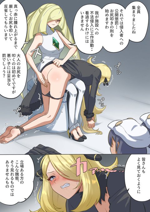 捕まって辱めを受けるシロナさん。

#odaibako_S_poke1006 https://t.co/vNejJQZhNa 