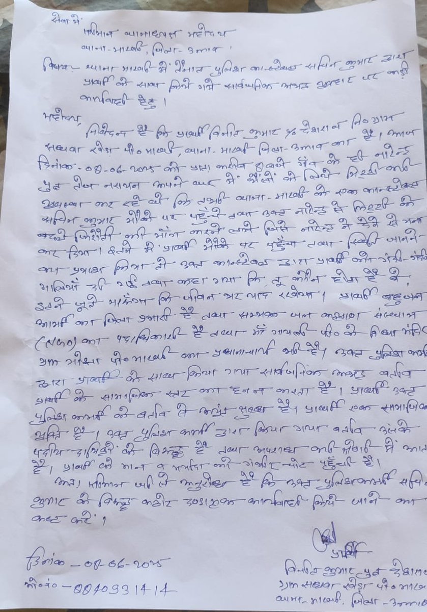 avaja14711's tweet photo. महोदय जी 
     #उन्नाव थाना माखी मामले को तत्काल #संज्ञान में लेते हुए उचित कार्यवाही करने की कृपा करें नहीं तो #सामाजिक संगठन #धरना #प्रदर्शन करने पर मजबूर होंगे जिसका जिम्मेदार उन्नाव #पुलिस प्रशासन होगा @CMOfficeUP @dgpup @UPGovt @unnaopolice @Uppolice https://t.co/HykuR08j3u