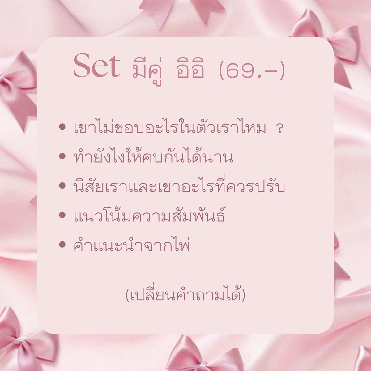 tomorrowtarot's tweet photo. ทักตอนนี้ได้รับคำทำนายเลย !😋😋

💥ได้รับคำตอบไว
💥คำปรึกษาและให้กำลังใจ
💥แม่หมอใจดีและสุภาพ
💥สอบถามได้ตลอดค่ะ❗️

🫶🏻สนใจจิ้มลิ้งเลยค้าบ🤩

https://t.co/Aa7Na8MX6Y

#ดูดวงแม่นๆ #ดูดวง #ดูดวงความรัก #ดูดวงการเรียน https://t.co/CfOtXraUPK