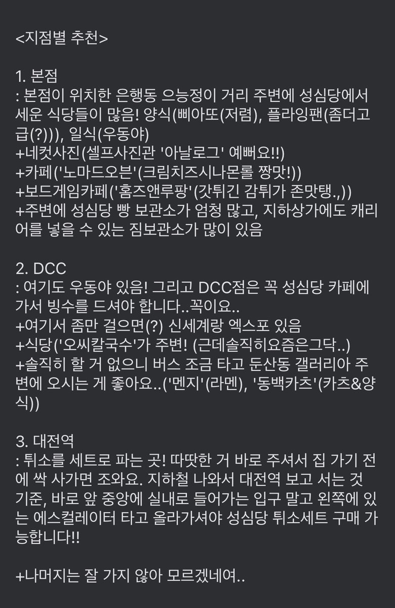 드디어 미루고 미루던..성심당의 추천리스트를 낉여왔습니다
저와 함께하는 8명의 대전여성들의 도움을 받아 완성했으니 믿으셔도 됩니다(ㅇㄹㄴ
성심당 외 추천도 있으니 즐겨주십쇼..

! 기준표 !
- 추천
• 유명하지만 비추 or 호불호 갈림

#성심당 #대전 #성심당추천
