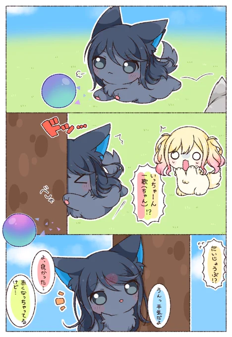 擬獣化 
ちいさい頃の一歌さん🐶⚽️ 