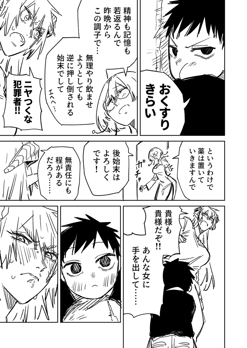 一夜限りのユキズリマン その55 