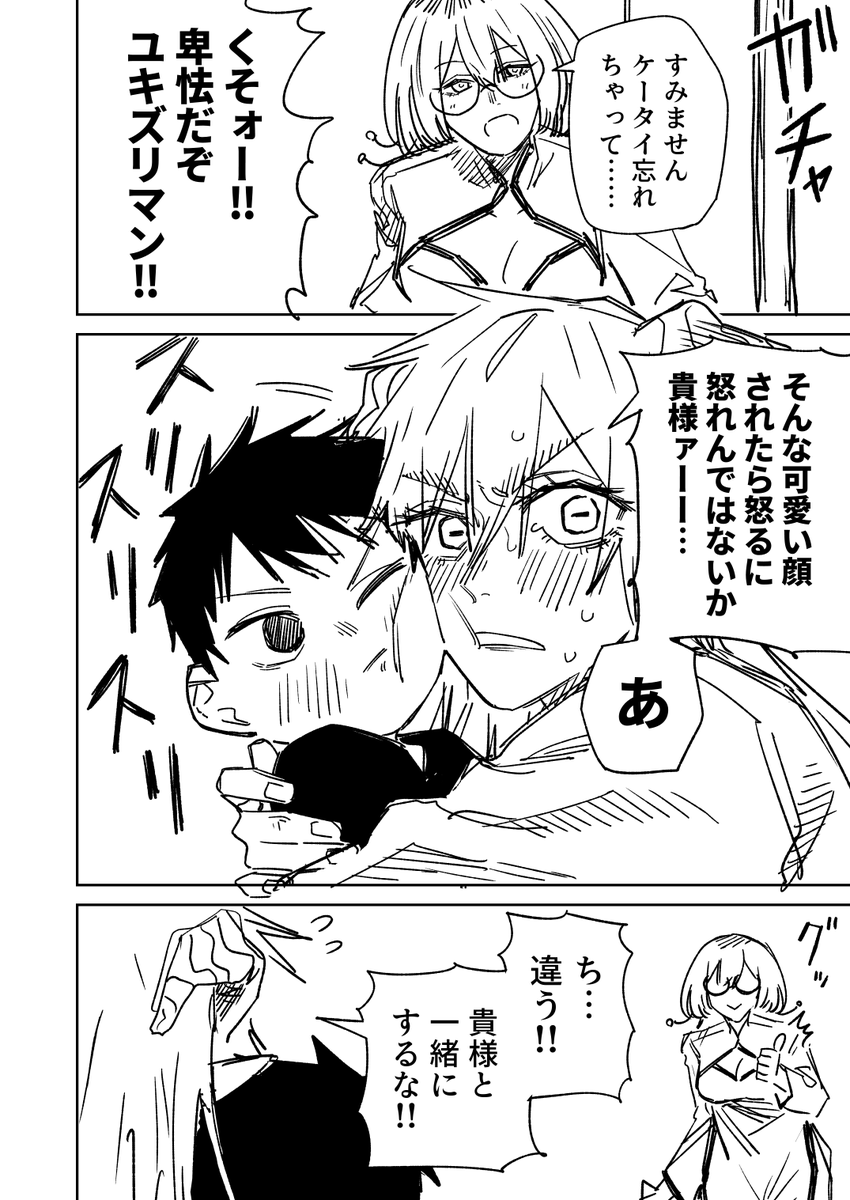 一夜限りのユキズリマン その55 