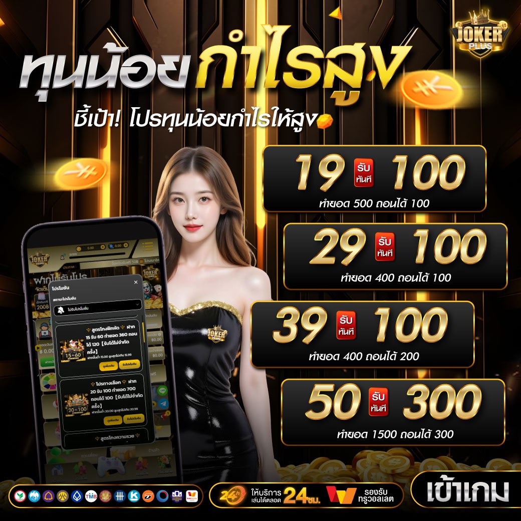 THAIBANSLOT's tweet photo. 🔔JOKER PLUSกับเกมส์แตกยอดฮิด #แจกจริง
🔱19▶️100
🔱39▶️100
🔶สมาชิกใหม่1 ฝาก10 รับ100
🔶สมาชิกใหม่2 ฝาก50 รับ100
🔶มีคนสมัครผ่านลิ้งเรา รับ 20฿/ยูส ไม่อั้น

📲สมัคร : https://t.co/feLMI4uGfe

#เครดิตฟรี #เครดิตฟรีล่าสุด #ทุนฟรี50 #pgslot
#โหนกระแส #LondonerGrand #MyStubbornEp8 https://t.co/4jKkKncrh7