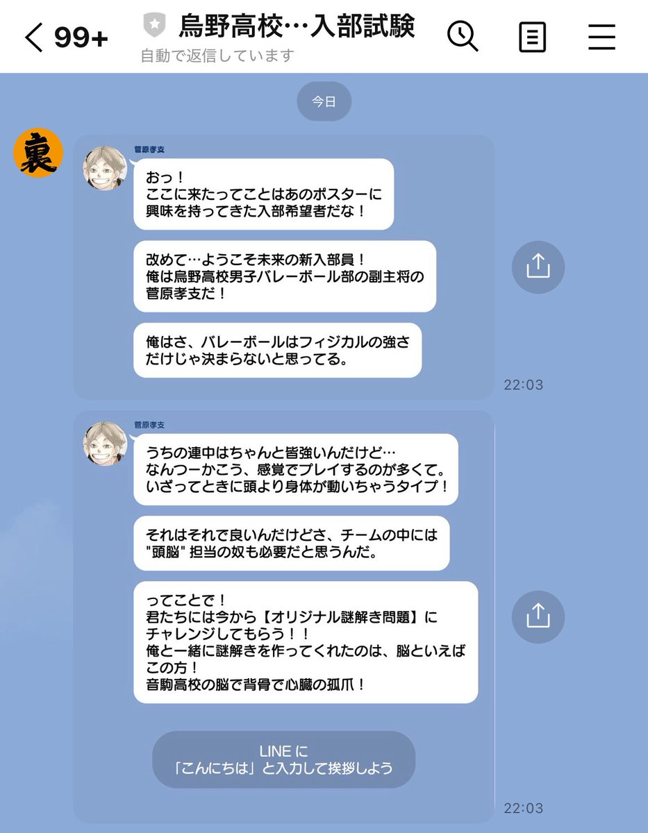 yunpome's tweet photo. まってぇ、これハイキュー ファンパーク行けなかった方も烏野排球部に入部できるよぉ😭😭😭

しかも会場じゃもらえないメンバー印で入部させてもらえて、ハイキューキャラとちょっとしたLINE会話を味わえて最高😭😭😭

ぜひやってみてー！
ツリーに続く↓

#ハイキューファンパーク 
#裏入部試験 https://t.co/kt0x3r8Wuh