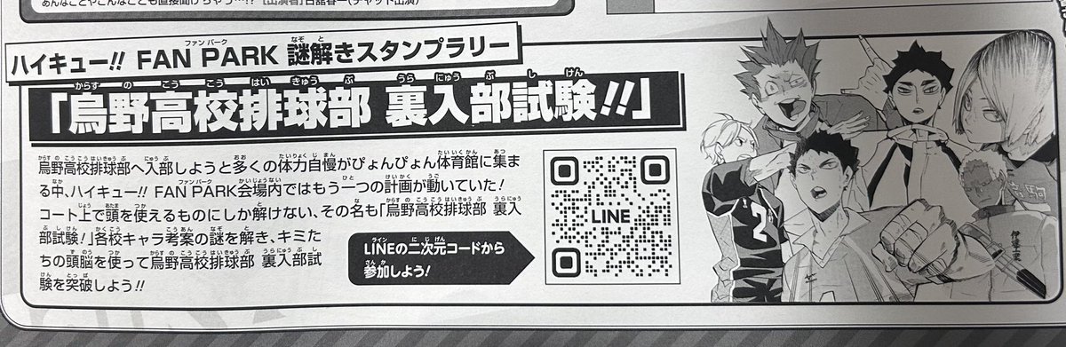 yunpome's tweet photo. まってぇ、これハイキュー ファンパーク行けなかった方も烏野排球部に入部できるよぉ😭😭😭

しかも会場じゃもらえないメンバー印で入部させてもらえて、ハイキューキャラとちょっとしたLINE会話を味わえて最高😭😭😭

ぜひやってみてー！
ツリーに続く↓

#ハイキューファンパーク 
#裏入部試験 https://t.co/kt0x3r8Wuh