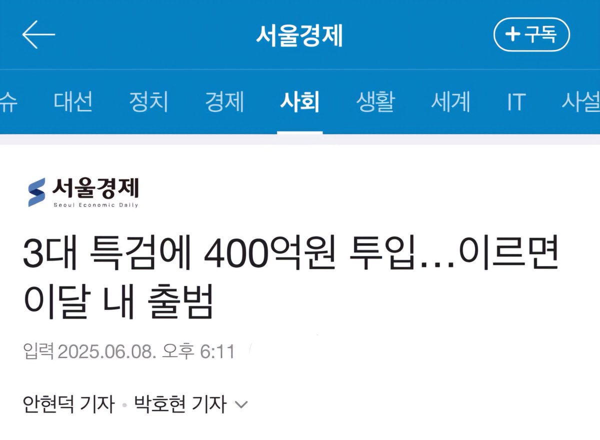 보수언론이 검사 120명 투입으로도 여론이 안바뀌자 이번엔 특검 예산 400억원을 꺼내들었습니다.

이를 계산해보면 이재명 대장동 수사엔 500억원 정도가 들었습니다.

조국 표창장 수사엔 얼마 들었습니까?

윤석열의 나라가 개판인 이유가 있던 겁니다.