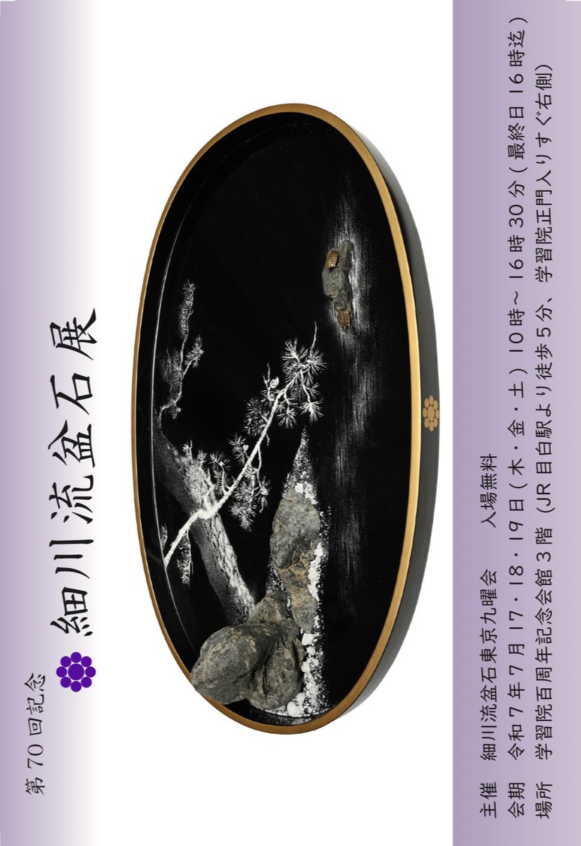 第70回展覧会のご案内✨ 会期 2025年7月17-19日(木-土) 時間 10時より