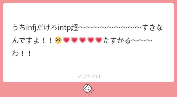 INTPくん
(まろ感謝💞💞)

#mbtifanart 