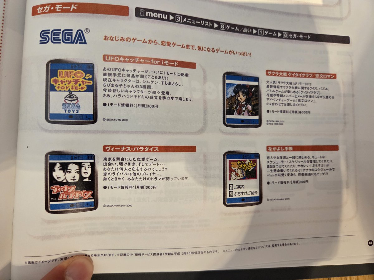 RockmanCosmo's tweet image. I visited the NTT DoCoMo History Square! On top of there being tons of keitai on display, there is a large library of DoCoMo catalogs. Some contain information about keitai games! For instance, one page discusses Virtua Fighter 4's connection to i-mode keitai. Great resources!