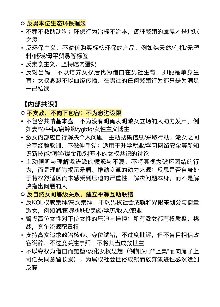 新版女权行动准则出炉：女人不为屌社卖命，而靠掠夺与创造破局！

欢迎姊妹们保存与补充。

新版由王日骟、骟屌侠、女人骟死所有敌人、门耳水也与屠场主在两版基础上修订：一版为笑哈哈每日滅虜独立编写，另一版为嶙㜄、姜姒音、刀子匠与丧彪姊妹联合完成。