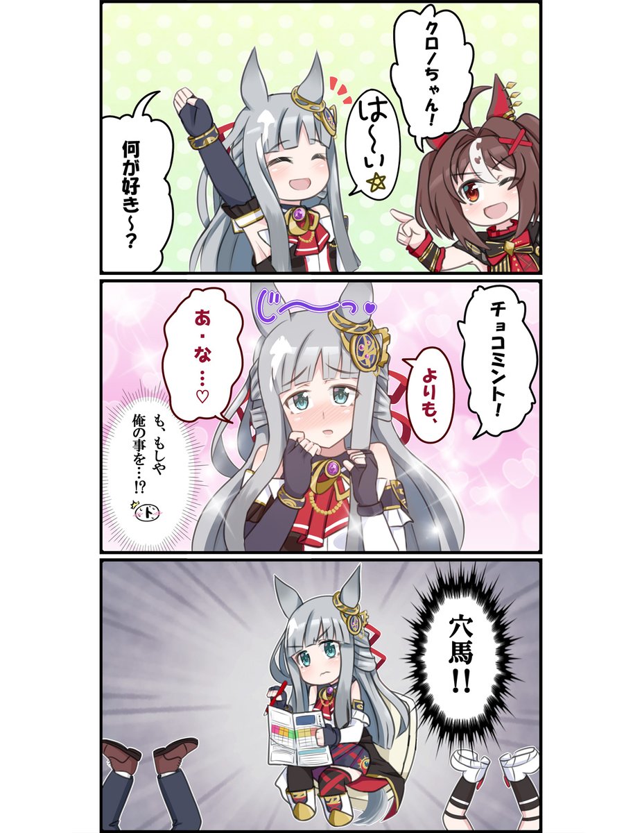#ウマ娘 #クロノジェネシス 