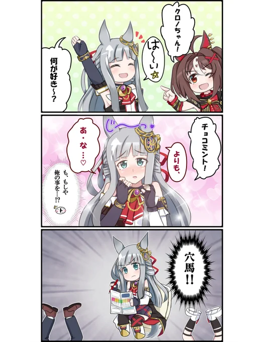 #ウマ娘 #クロノジェネシス 