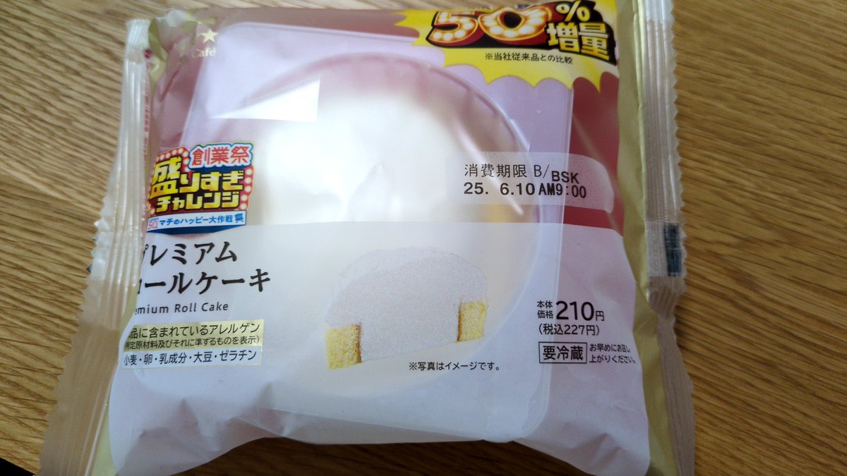 candoki's tweet image. LAWSONさん
プレミアムロールケーキ50%増量ゲット！
クリーム感スゴイ！！
