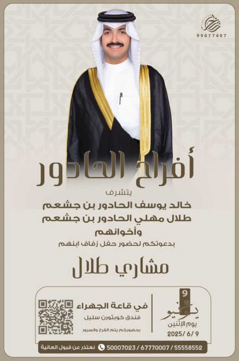 #شمر 

أفراح : الحادور