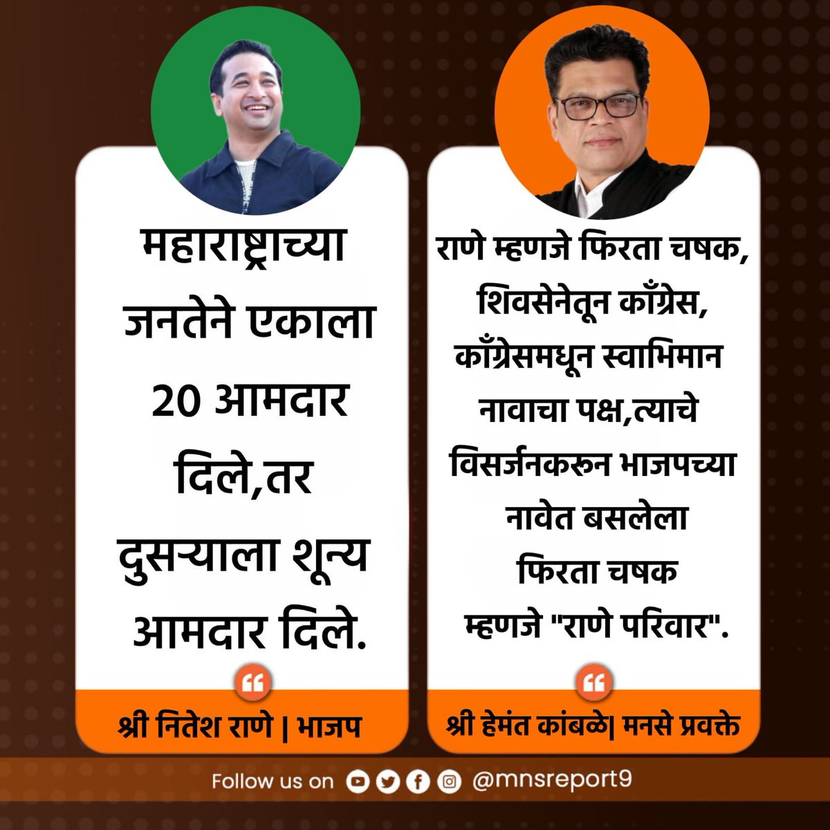 Manse Vision मनसे व्हिजन (@mansevision) on Twitter photo राणे म्हणजे फिरता चषक...😂😂😂
#Rane #RajThackeray #thackeray #ठाकरे <a href="/fighterhemant/">हेमंतकुमार कांबळे -पांगरीकर</a> राणे म्हणजे फिरता चषक...😂😂😂
#Rane #RajThackeray #thackeray #ठाकरे <a href="/fighterhemant/">हेमंतकुमार कांबळे -पांगरीकर</a>