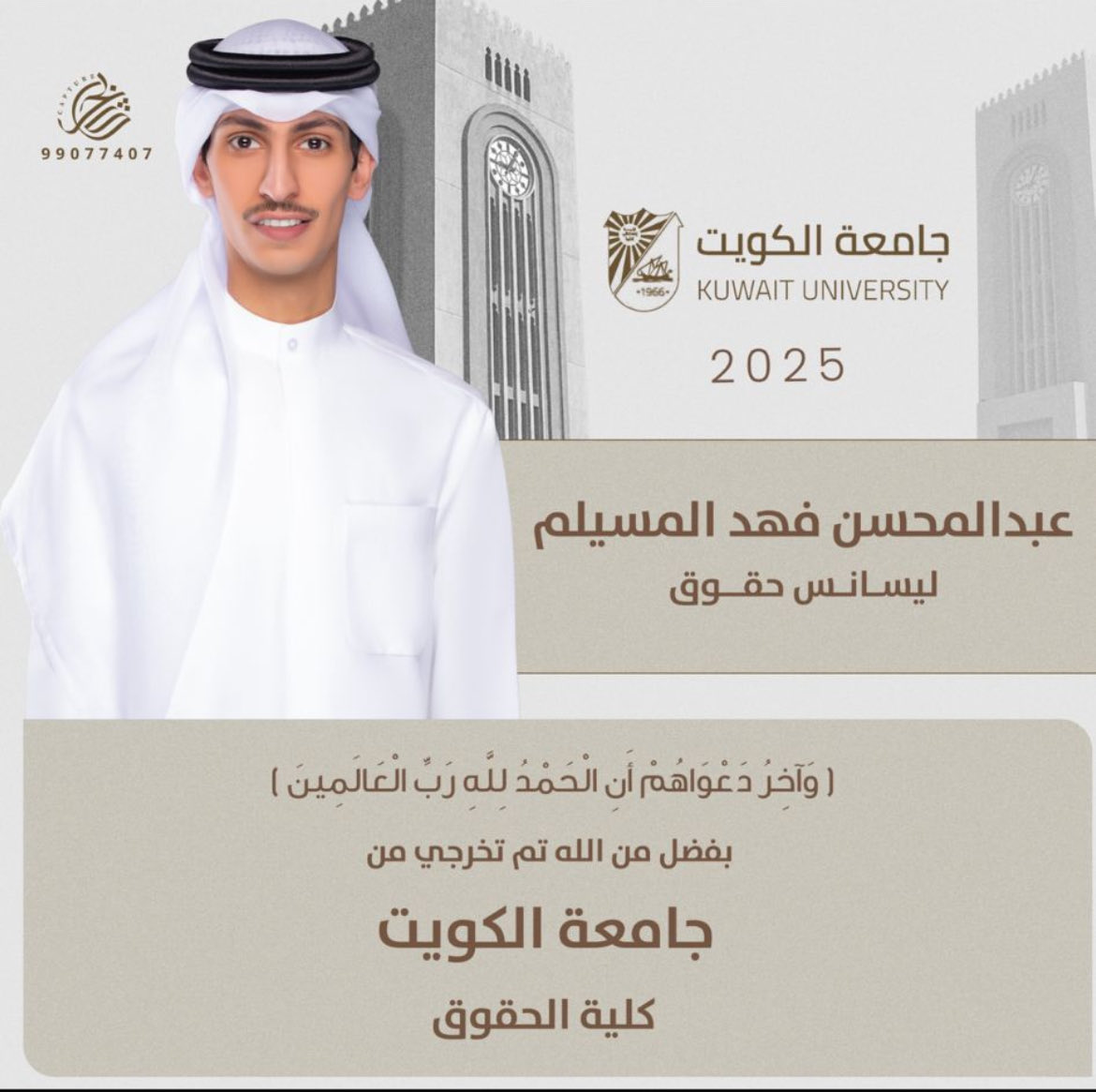 عبدالمحسن فهد المسيلم