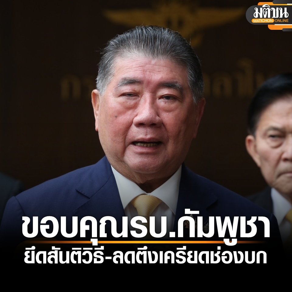 จะไปขอบคุณประเทศที่มารุกล้ำอธิปไตยชาติตัวเองทำไมวะ?