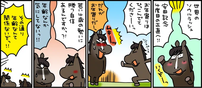 「おってけ!3ハロン」安田記念 2025🐴
→ https://t.co/Vjdr4d6kbQ 

#安田記念 #松本ぷりっつ #おってけ3ハロン #週刊Gallop 
#ソウルラッシュ #シックスペンス #ボッケリーニ #ハヤヤッコ
(スタッフ投稿) 