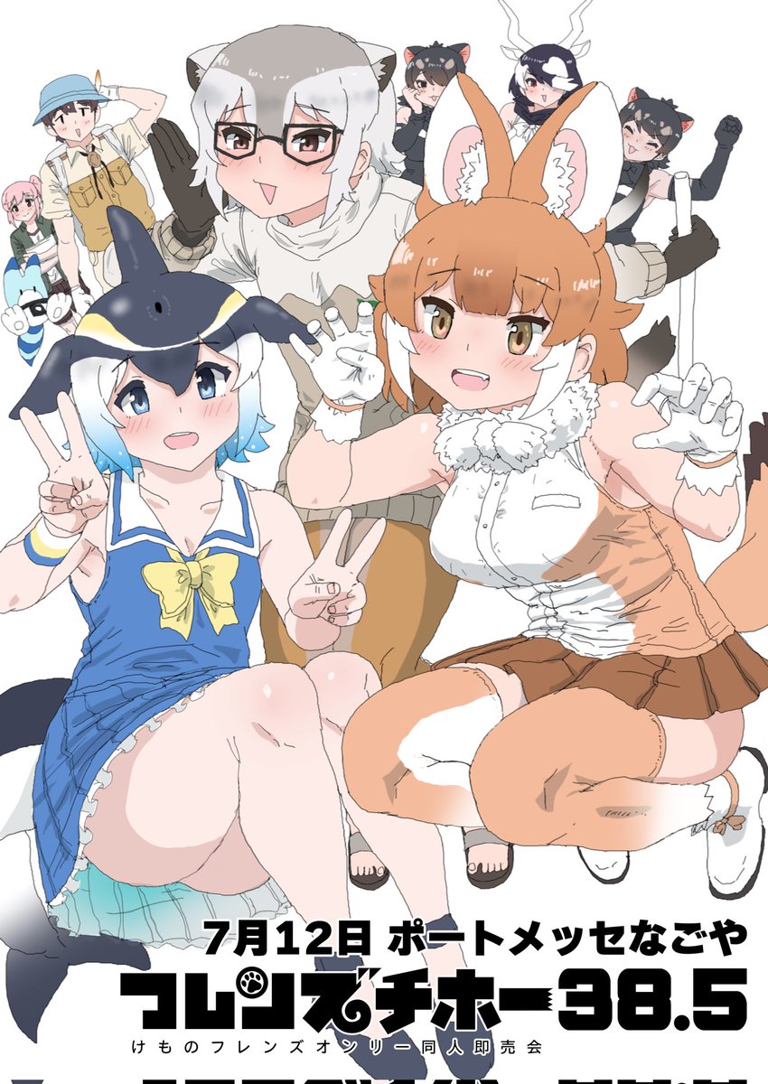 【けもフレオンリー】
「フレンズチホー38.5」
7月12日　ポートメッセなごや
再び名古屋で合同開催！
friendsihoo.tumblr.com

今年は全国で開催！
この機会に行けなかったフレチへ！
君にピッタリな無理なく行けるフレチを探そう！
【名古屋フレチ】