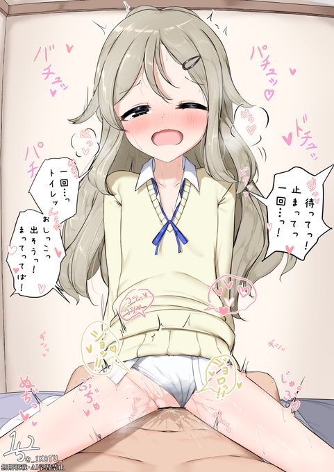 突かれて漏らしちゃう美洋ちゃん 