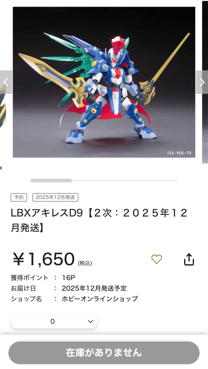 LBXアキレスD9もLBXオーディーンMk-2も二次受注終了かー これは三次も