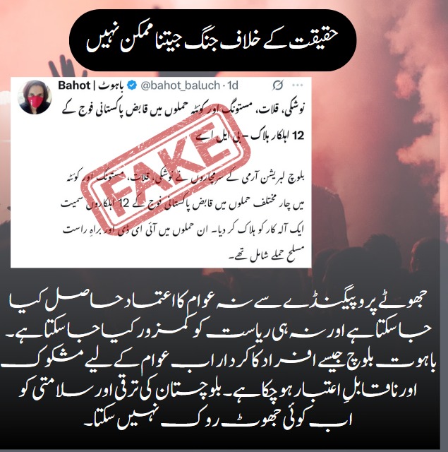 ArbishSidiqui's tweet image. 4 حقیقت کے خلاف جنگ جیتنا ممکن نہیں
جھوٹے پروپیگنڈے سے نہ عوام کا اعتماد حاصل کیا جا سکتا ہے اور نہ ہی ریاست کو کمزور کیا جا سکتا ہے۔ 
#KohluStandsWithPakistan
#BalochistanForPeace
#UnityAgainstTerror
#LoveFromKohlu
#BalochistanStrong