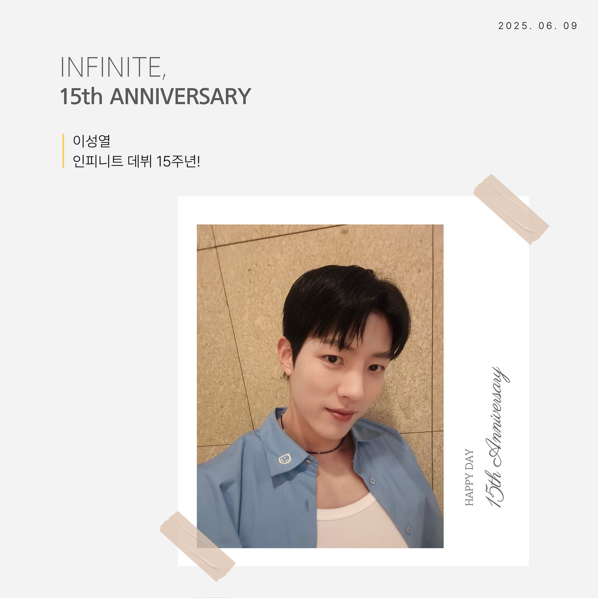 ◾ HAPPY 15th Anniversary💛

이성열, 인피니트 15주년 축하합니다🎉
앞으로도 이성열, 인피니트 많은 관심과 사랑 부탁드립니다❗

#이성열 #LEESUNGYEOL
#INFINITE_15th_Anniversary
#매니지먼트이상
#management2sang