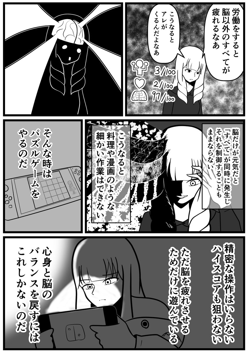 U_EN0602's tweet image. 脳の体力調整