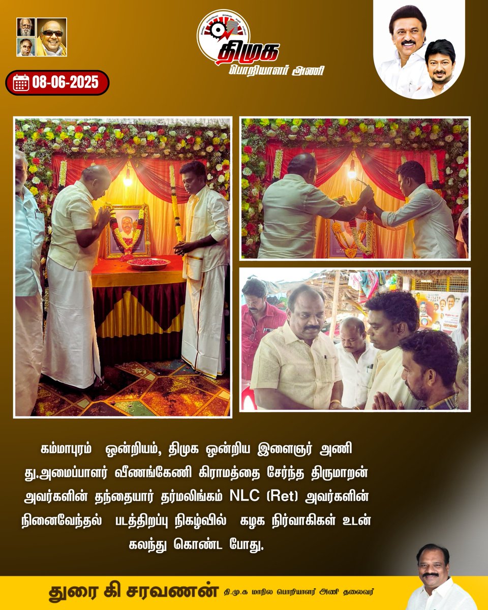 duraiksaravanan's tweet photo. கம்மாபுரம் ஒன்றியம், திமுக ஒன்றிய இளைஞர் அணி து.அமைப்பாளர் வீணங்கேணி கிராமத்தை சேர்ந்த திருமாறன் அவர்களின் தந்தையார் தர்மலிங்கம் NLC (Ret) அவர்களின் நினைவேந்தல் படத்திறப்பு நிகழ்வில் கழக நிர்வாகிகள் உடன் கலந்து கொண்ட போது.
#UdhayanithiStalin #engineeringwing #Bhuvanakiri https://t.co/OMo59vCECy