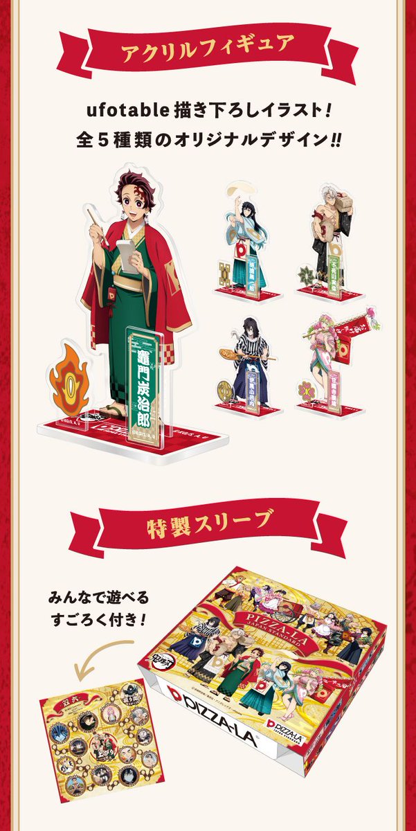 ピザーラ×「鬼滅の刃」コラボ開催！ 開催期間：6月19日(木)～9月18日