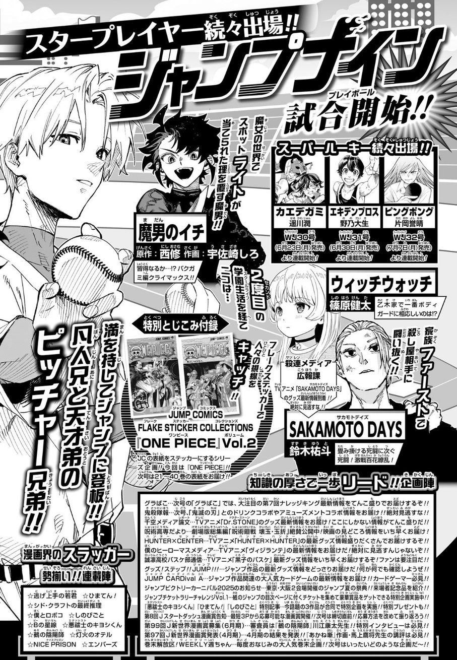 仄見える少年 4 (ジャンプコミックス) | 松浦 健人, 後藤 冬吾