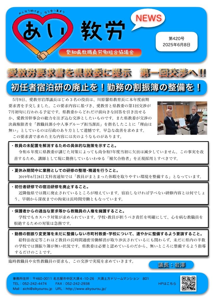 aikyourou's tweet image. 教育行政当局が職員団体＝教職員労働組合と交渉する⋯⋯当たり前のことです。愛知県教委には労働基本の問題として考えてもらいたいものです。