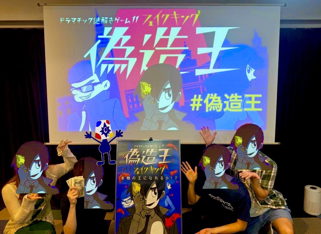 bell_riddle's tweet photo. #偽造王　成功　ブザービートでの成功で嬉しすぎる！全チーム3〜4人だったのに全卓成功回でした〜🥳自分は新参なのでわからないですが、初演時より謎クラのレベルが上がってるらしい… みんなすごい！ https://t.co/k4Dxkhe6oY