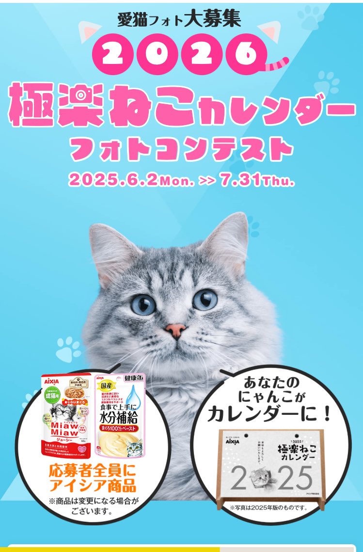 blackkity_hachi's tweet photo. 今年も応募しました✨️
アイシアの極楽ねこカレンダーフォトコンテスト!選ばれずともパウチ3パック無料で貰えるのでまだの方はぜひ↓↓
https://t.co/MTdPBL7y2b
#猫好きさんと繋がりたい #猫のいる暮らし #保護猫と暮らす #黒猫 #aixia https://t.co/i33u2lGVBf