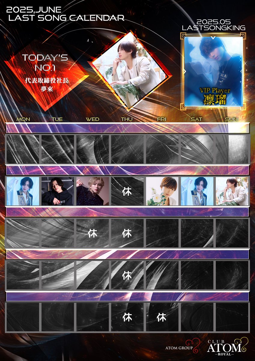 royal_atom's tweet photo. 2025.6.8
𝐀𝐓𝐎𝐌-𝐑𝐎𝐘𝐀𝐋-
栄えある𝐍𝐨. 𝟏を勝ち取り
𝐋𝐀𝐒𝐓 𝐒𝐎𝐍𝐆を手にしたのは…

✨夢來 代表取締役社長✨️でした!!

おめでとうございます🎉

⬇️公式ホームページ
https://t.co/7Uw2IZh8pA
⬇️𝐈𝐧𝐬𝐭𝐚𝐠𝐫𝐚𝐦
https://t.co/4EkXePiUZZ https://t.co/6suBQrebZY