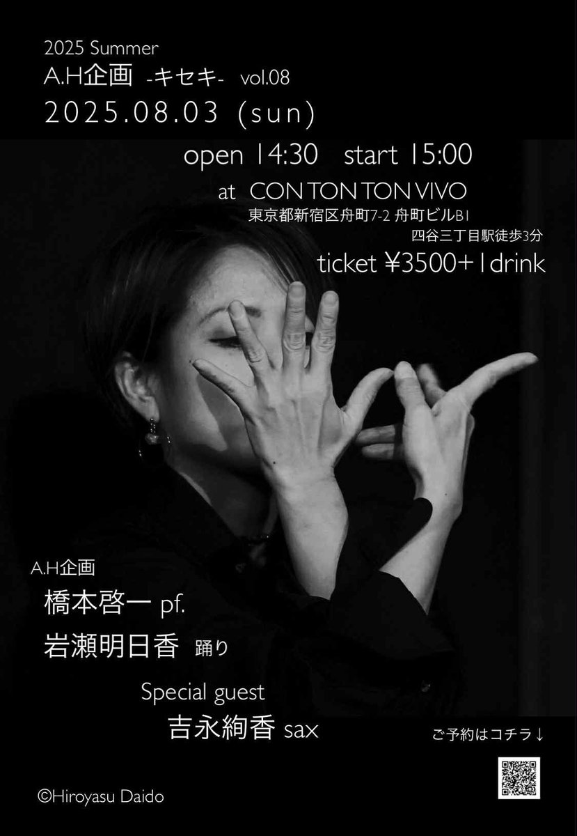 keyhash's tweet image. 【開催決定】AH企画 -キセキ- vol.08 Summer
今回のゲストプレーヤは 吉永絢香(As, Ss)！強烈でしかも繊細な美学の展開が期待できます　ぜひご体感あれ！
#舞踊 #improvisation #sax #piano #岩瀬明日香 #吉永絢香 #橋本啓一 #AH #vivo #hashsmusic 
contontonvivo.com