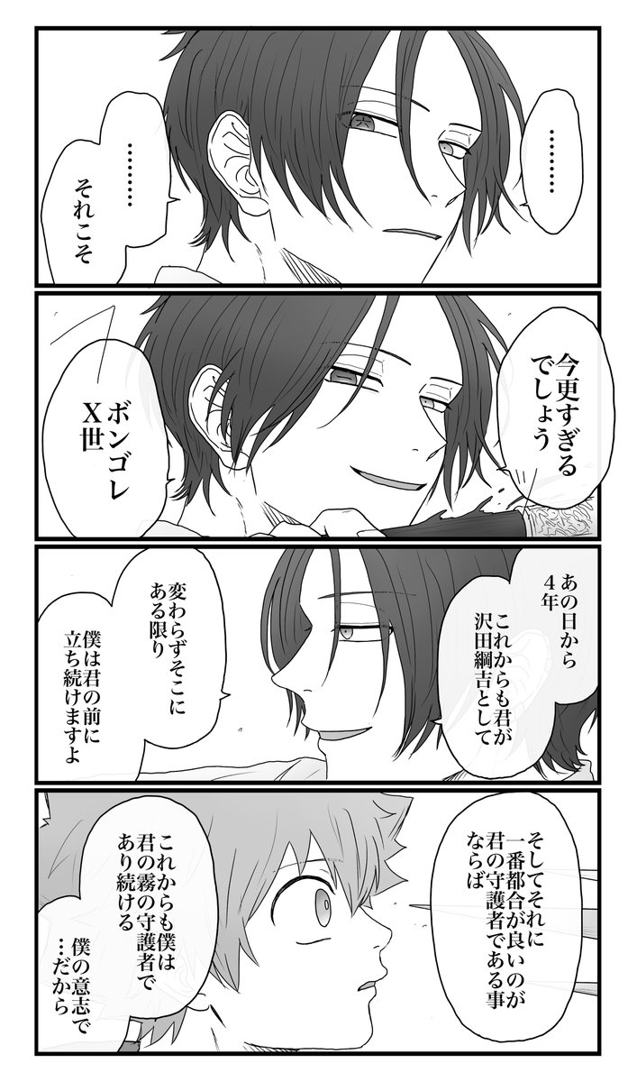 2/2) 沢田18(高3)、六道19くらい | 🪩𝑬𝑲𝑲𝑶🪩 さんのマンガ