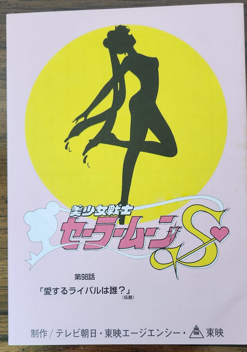 sorakazeno1's tweet photo. Sailor S Concept Script Episode 98. 
Sailor Moon and Sailor Uranus are handcuffed together.
Cast page is now filled in!
https://t.co/clMBK5CwJQ
#sailormoon #セーラームーン #conceptscript #月野うさぎ #usagitsukino #haruaktenou #sailoruranus #天王はるか #セーラーウラヌス https://t.co/VQphACWAuD
