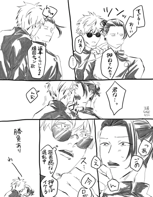 ごげ 事故ちゅーたくさんしてほしい 