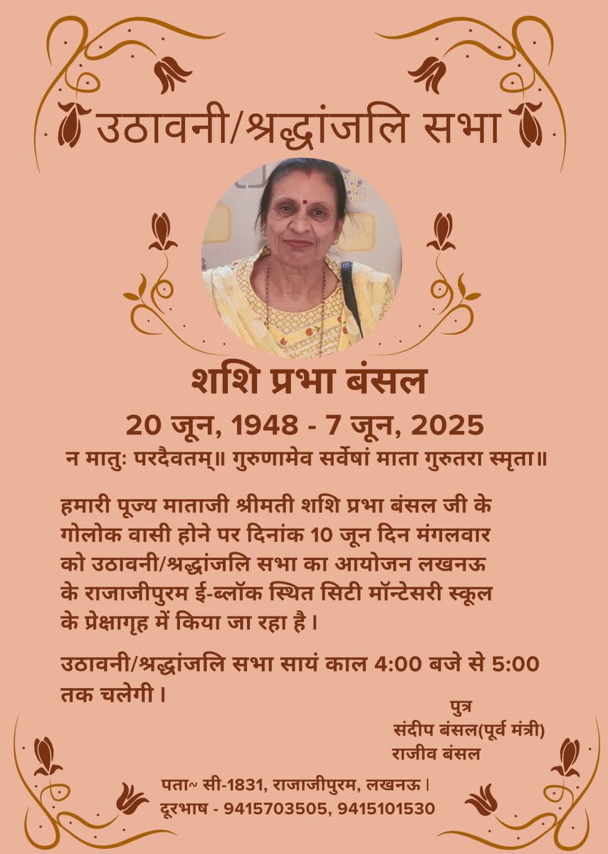 sandeepbansal09's tweet image. श्रद्धांजलि सभा !!
#bjp
#sandeepbansal
#abuvm