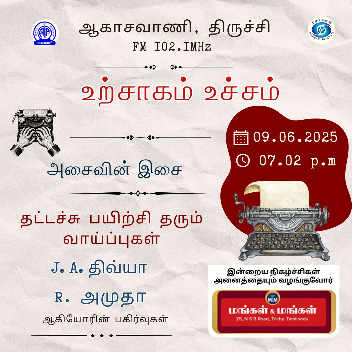 trichyvanoli's tweet photo. அசைவின் இசை - #தட்டச்சுபயிற்சி தரும் #வாய்ப்புகள் - J.A. திவ்யா, R. அமுதா ஆகியோரின் பகிர்வுகள்
#Opportunities for #Typingpractice #touchtyping, #typingtest, #keyboarding #akashvani #trichyvanoli #fm #fm102.1 #trichy https://t.co/Fgg2MzxLOn