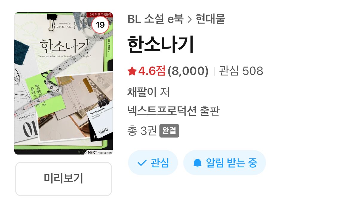 RT이벤트🎉
사랑하는 채팔이님의 <한소나기> 별점이 8000개가 되었어요! 이를 기념하며 이 트윗을 RT해 주신 분 중 3분께 <한소나기> 또는 채팔이님 작품 중 1종 전 권을 드립니다! 진여원과 박석연의 두근대는 이야기를 만나 보세요!

당첨발표: 2025. 6. 10.(화) 20:00