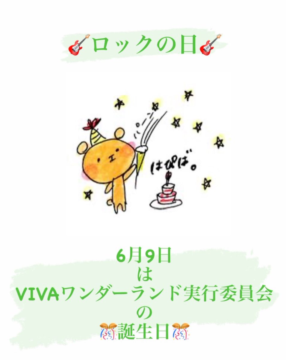 musicwonder2016's tweet image. 🎉happy birthday🎂
#ビバワン
#お誕生日
#ロックの日
