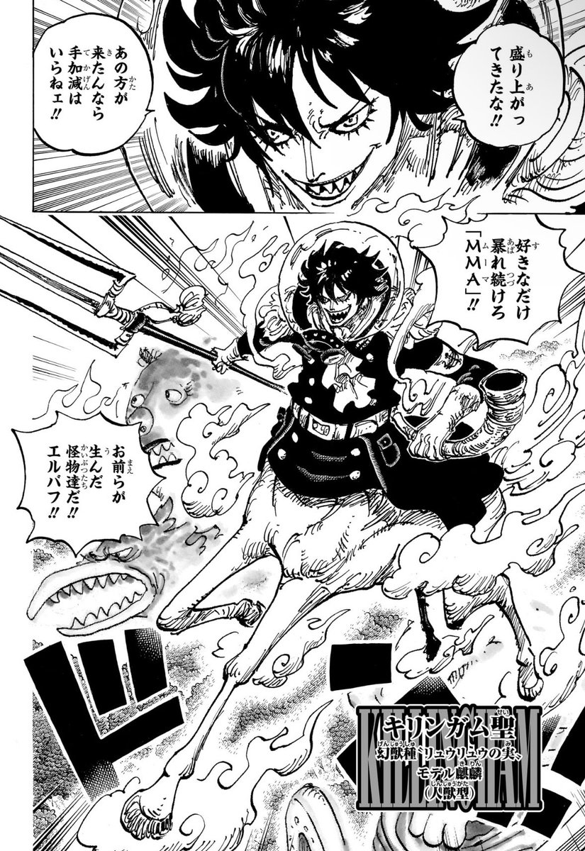 モンキー　神の騎士団　キリンガム聖　Black ONE PIECE | 神の騎士団メンバー一覧 | Knights of God モンキー様専用