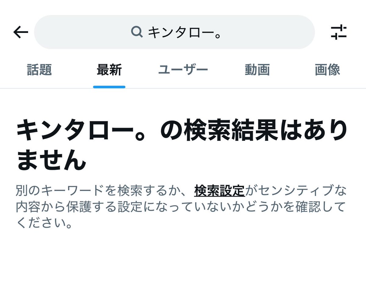 やばいです
日課のエゴサができない😭‼︎
なんでか分かる方いますか？