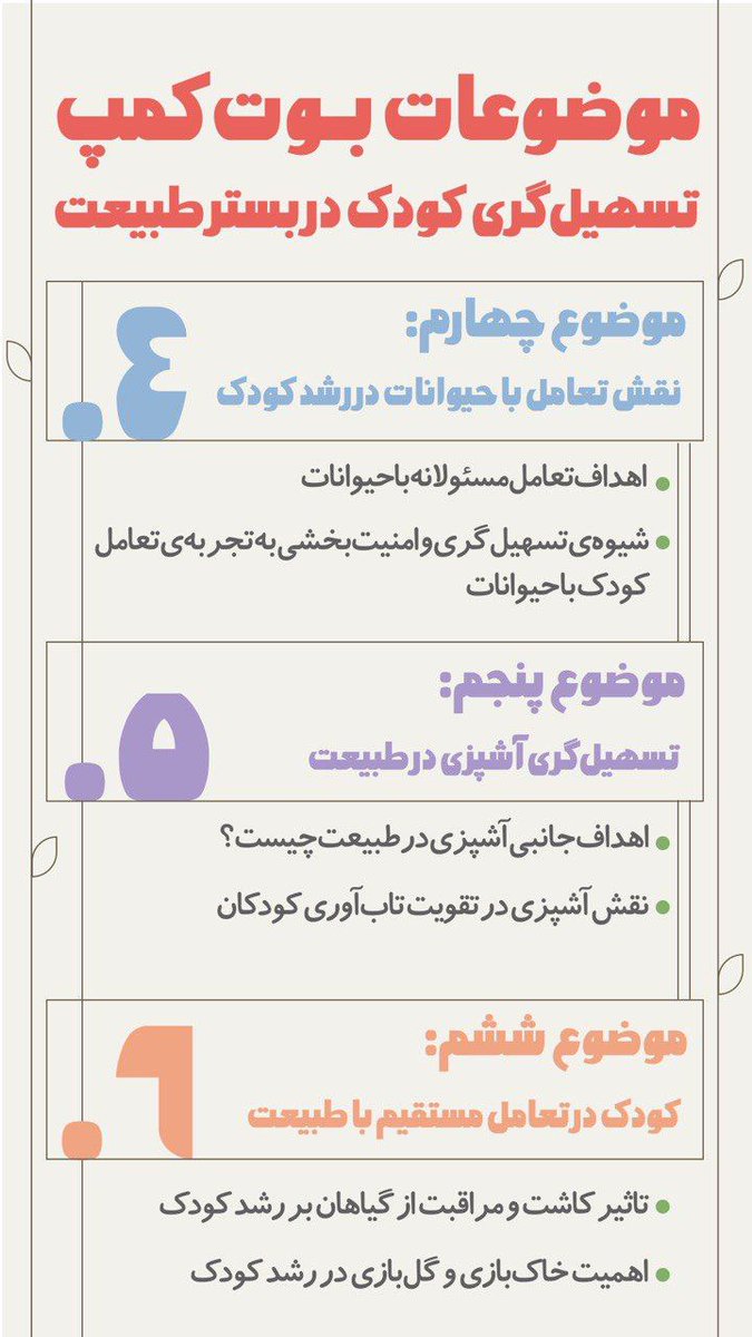 hayatgroup__ir's tweet image. حیاط با همکاری گریز قراره دوره تسهیل‌گری کودک در بستر طبیعت برگزار کنه☺️
با ارائه مدرک و فرصت همکاری به عنوان تسهیل‌گر در مجموعه‌ی حیاط

پنجشنبه و جمعه ساعت ۹:۰۰ تا ۱۷:۰۰

لینک ثبت نام:
ppng.ir/d/OeoR

اگر سوالی دارید، بهمون پیام بدید.🌱